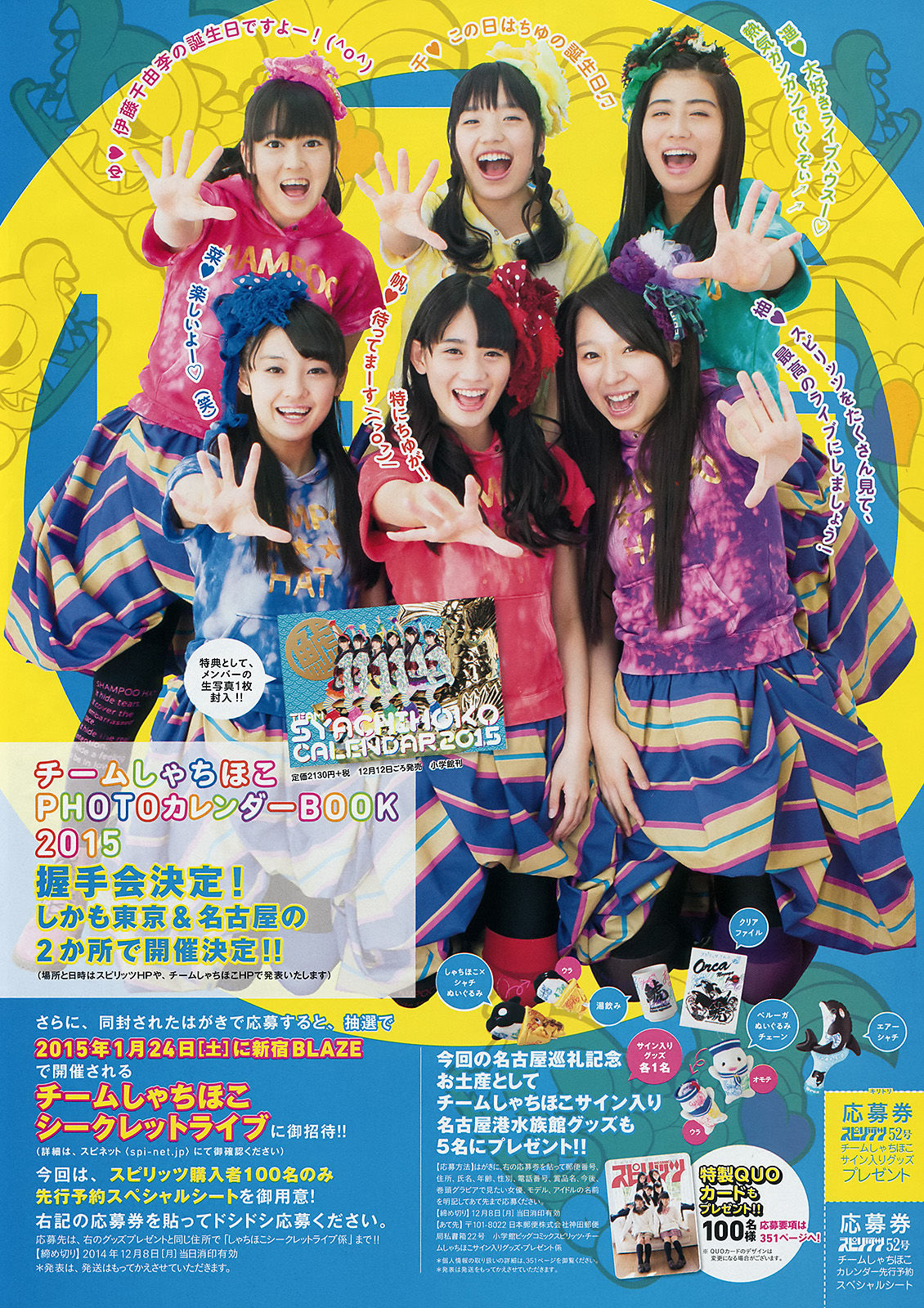 2014年No.52 チームしゃちほこ-图6