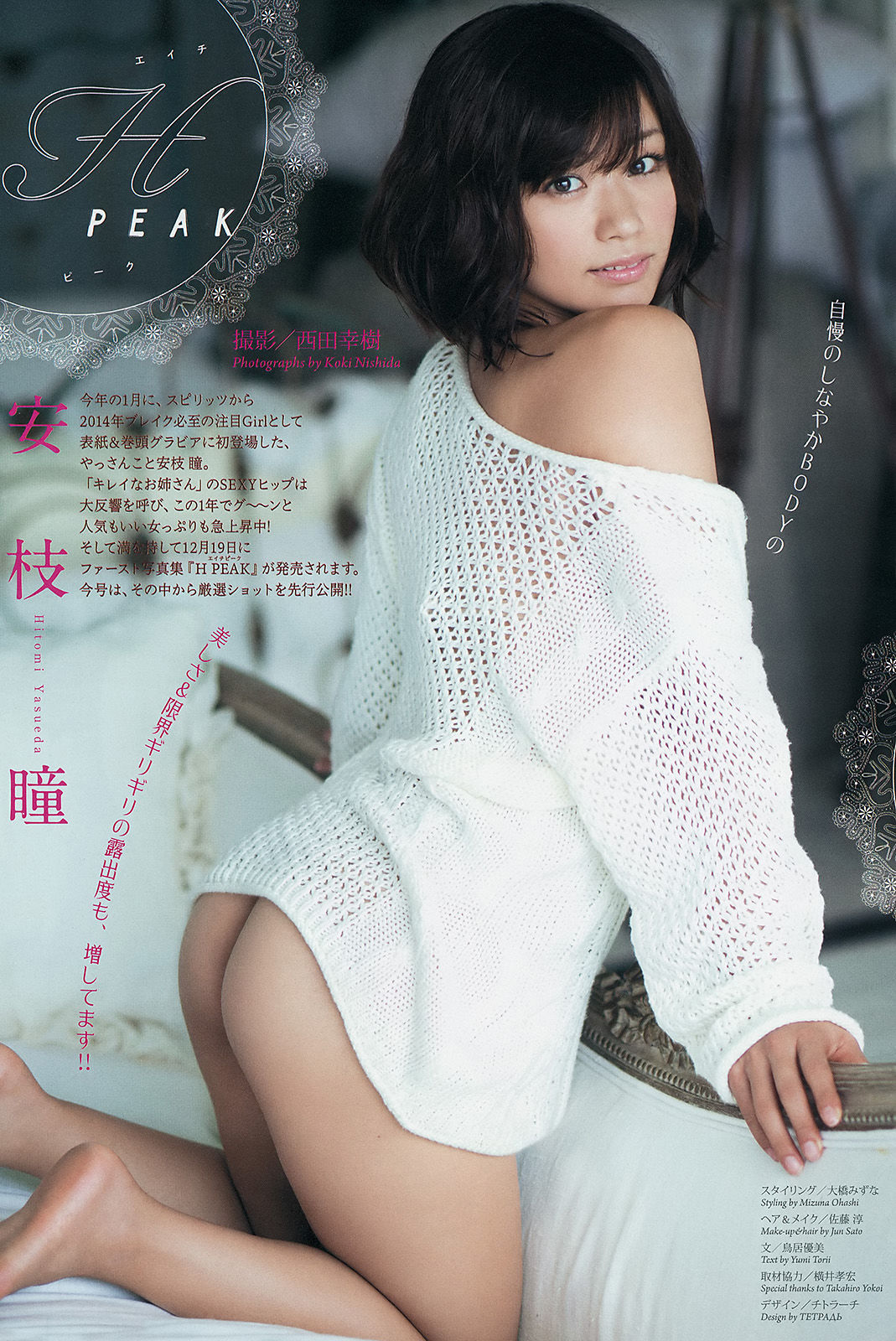 2015年No.01 安枝瞳-图2