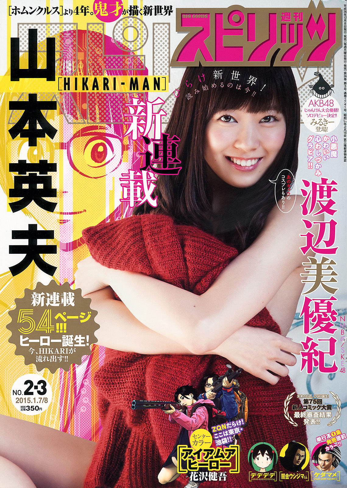 2015年No.02-03 渡辺美優紀-图0