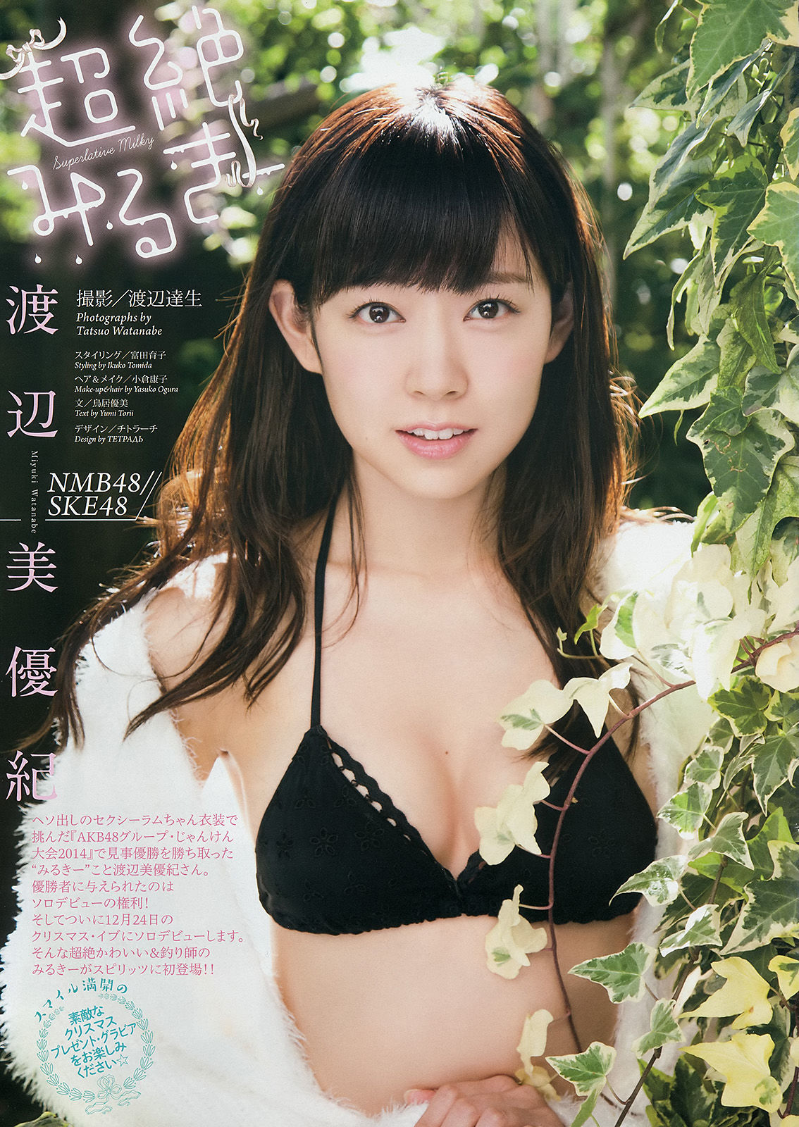 2015年No.02-03 渡辺美優紀-图1