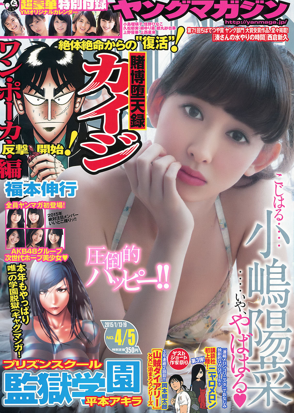 2015年No.04-05 小嶋陽菜-图0