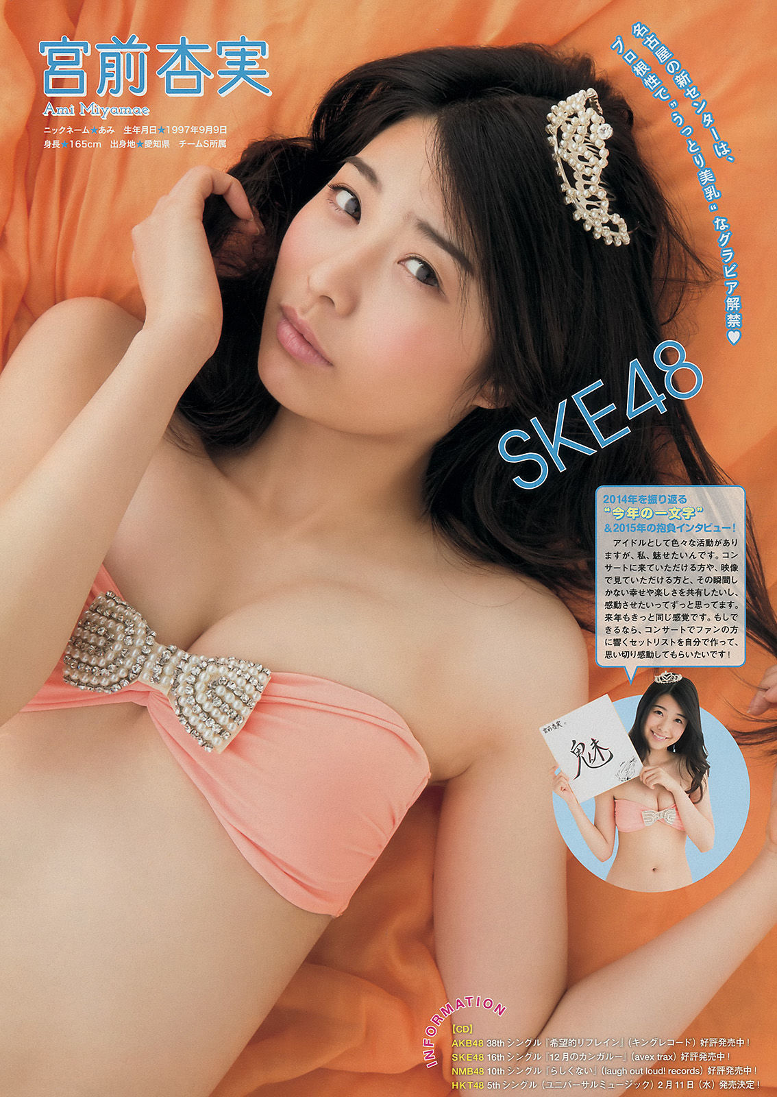 2015年No.04-05 小嶋陽菜-图10