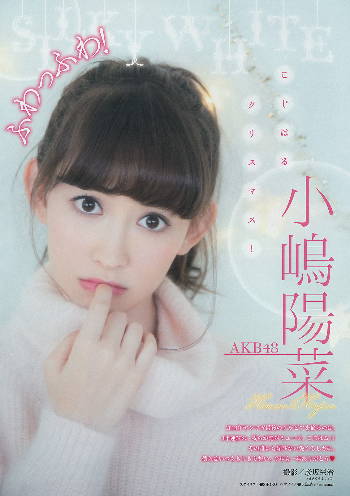 2015年No.04-05 小嶋陽菜-图1