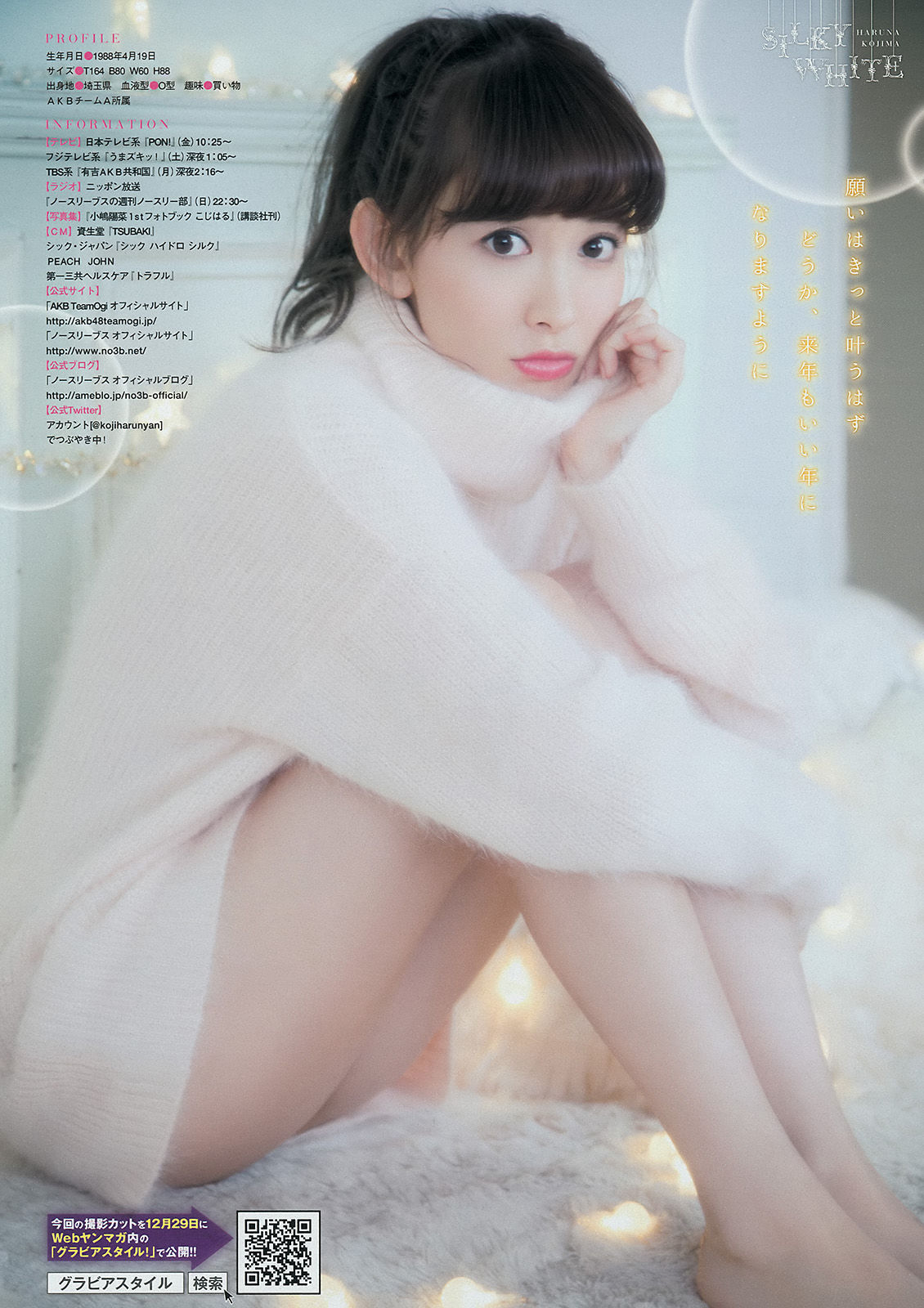 2015年No.04-05 小嶋陽菜-图6