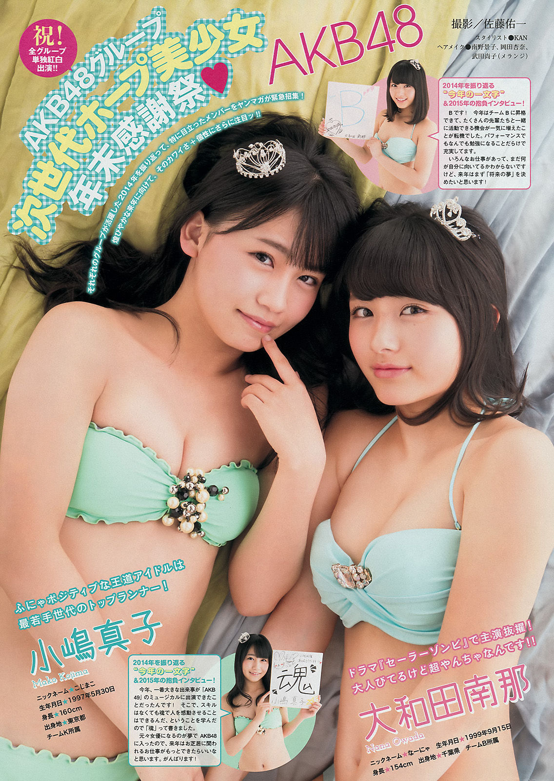 2015年No.04-05 小嶋陽菜-图7