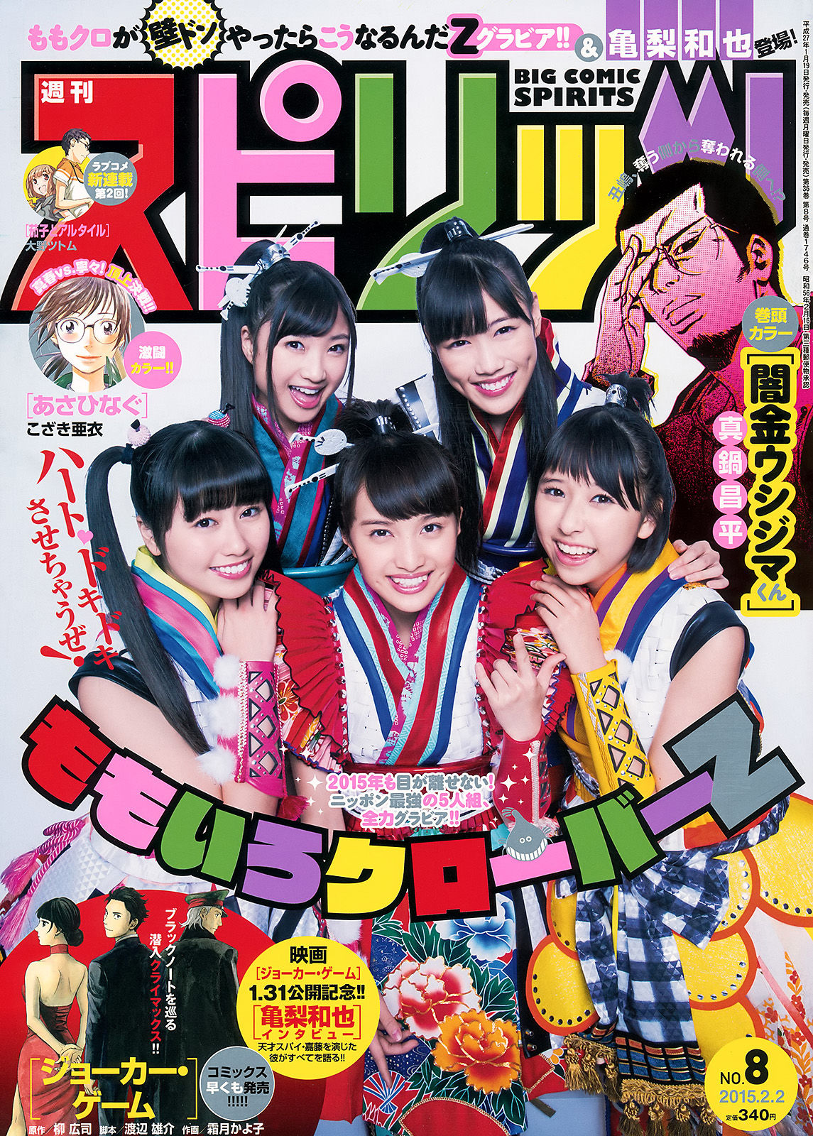 2015年No.08 ももいろクローバーZ-图0