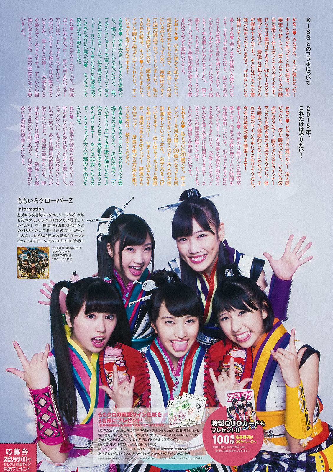 2015年No.08 ももいろクローバーZ-图7