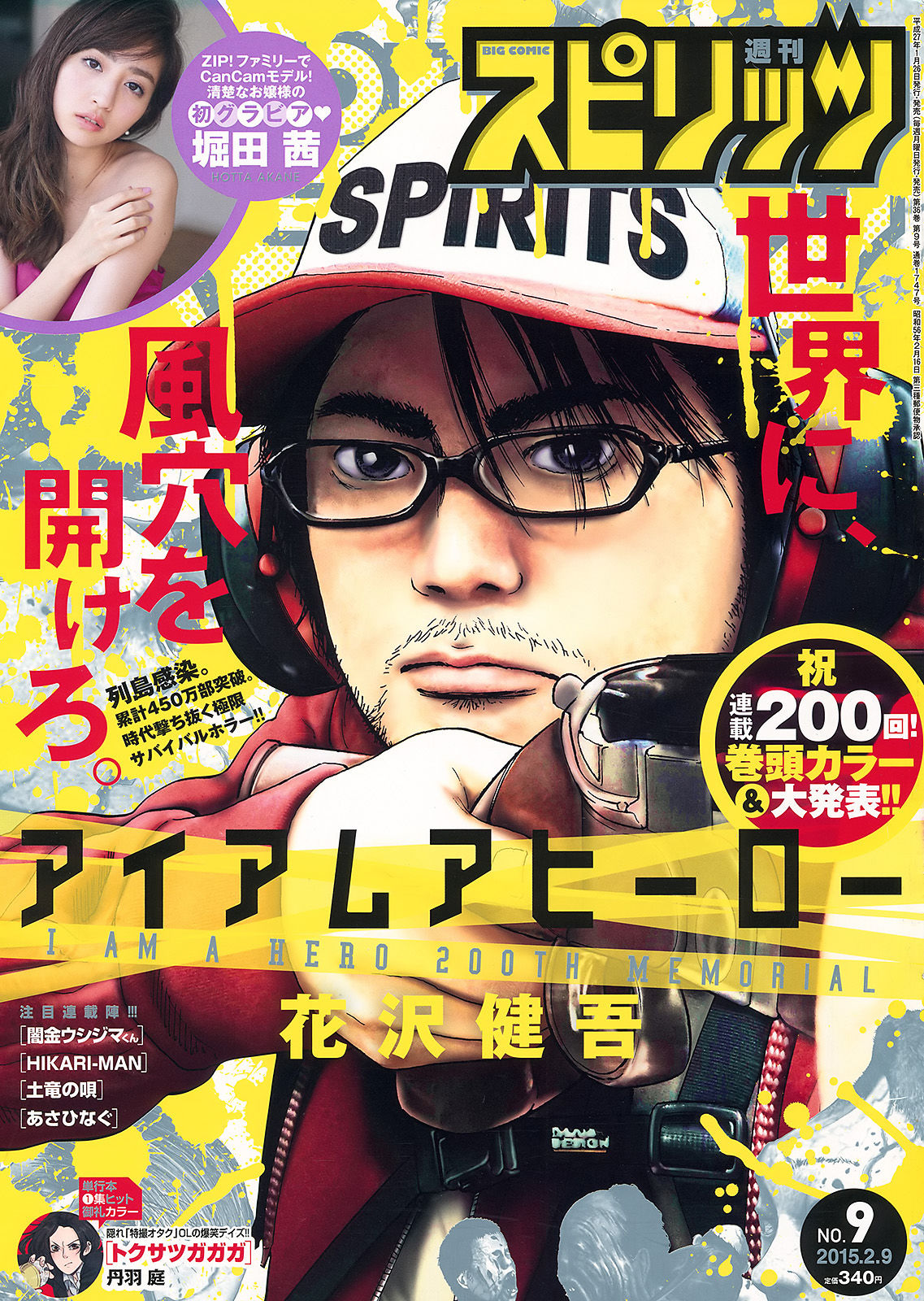 2015年No.09 堀田茜-图0