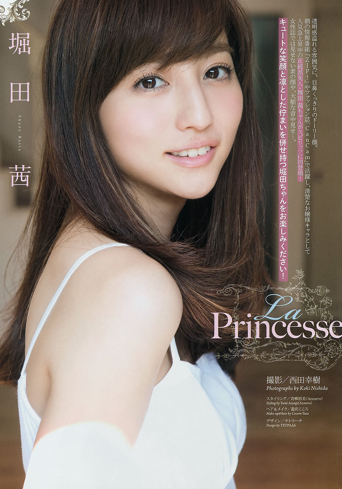 2015年No.09 堀田茜-图1