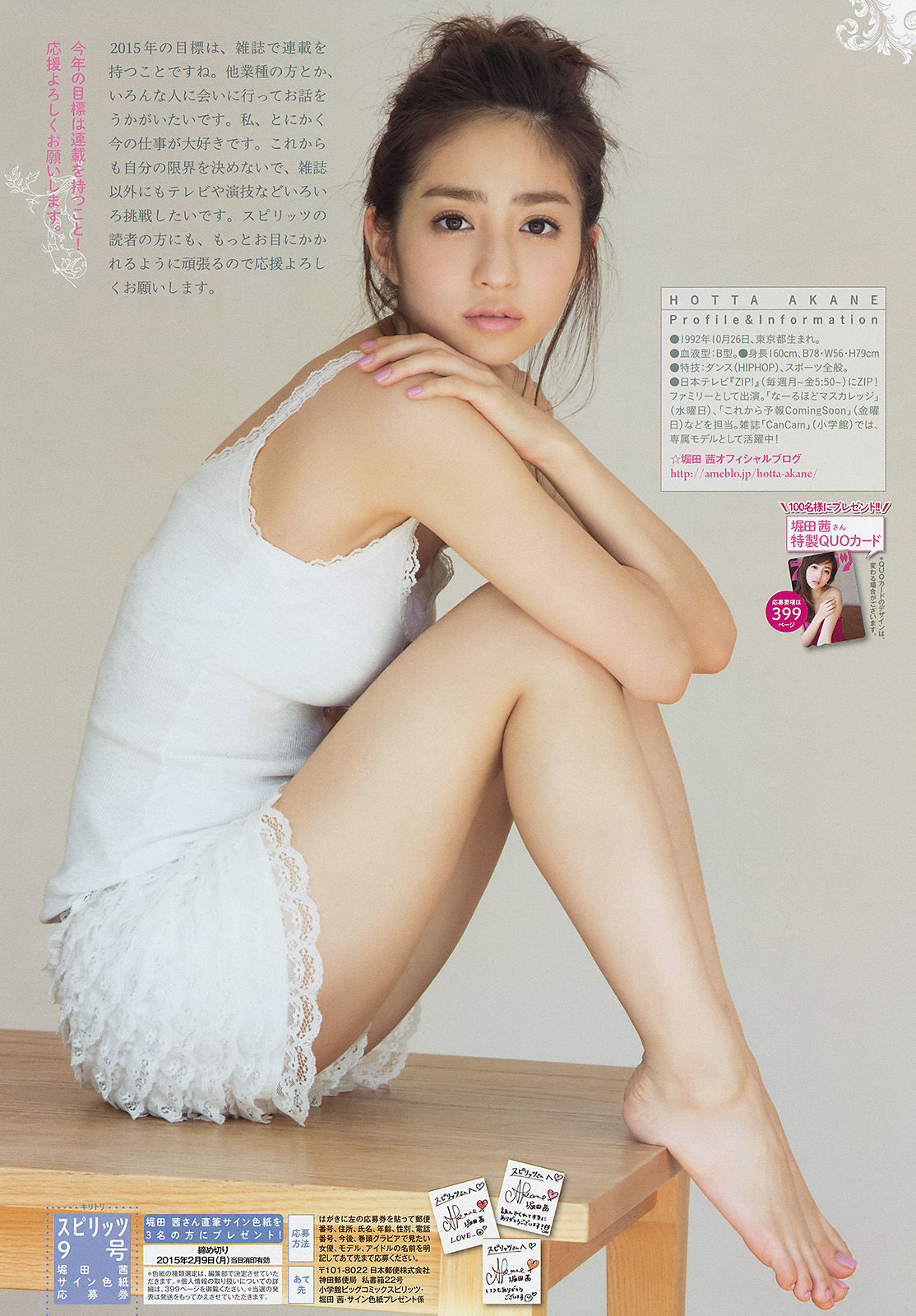 2015年No.09 堀田茜-图6
