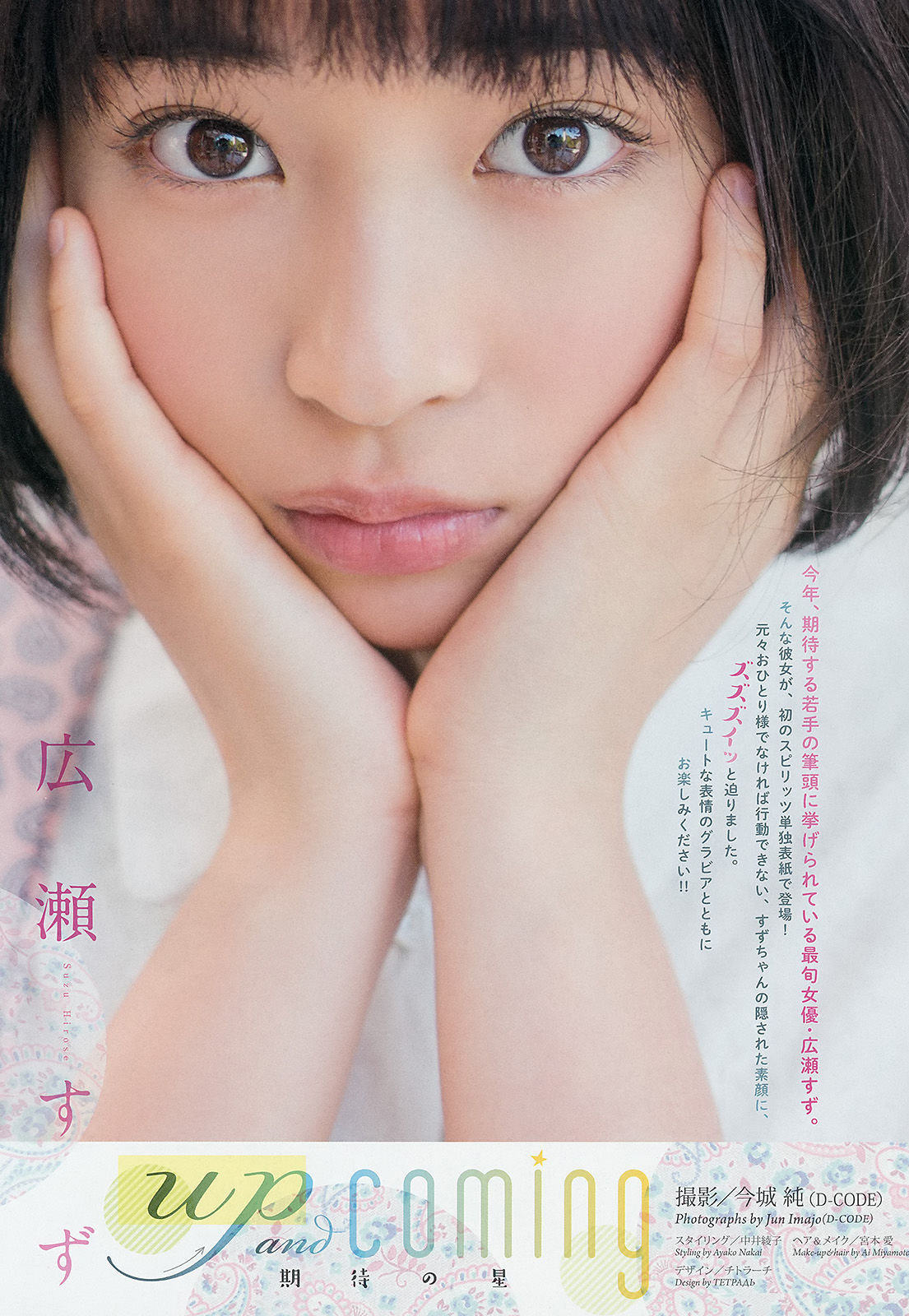 2015年No.10 広瀬すず-图1