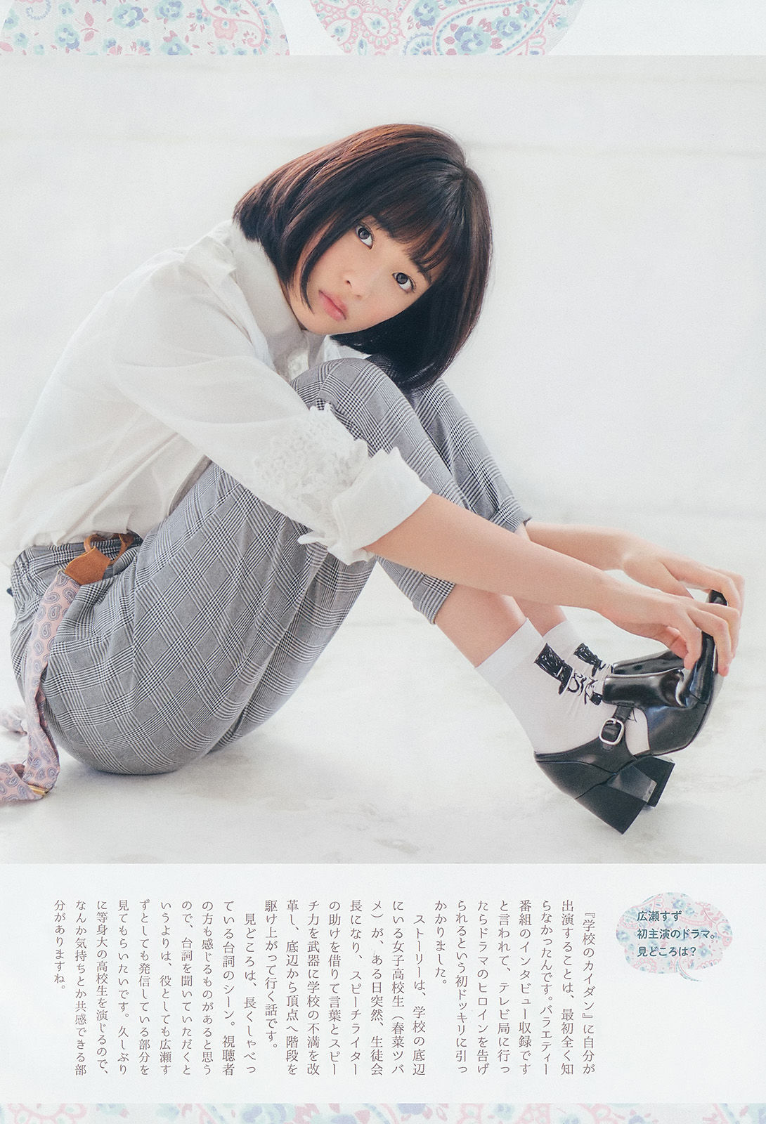 2015年No.10 広瀬すず-图2