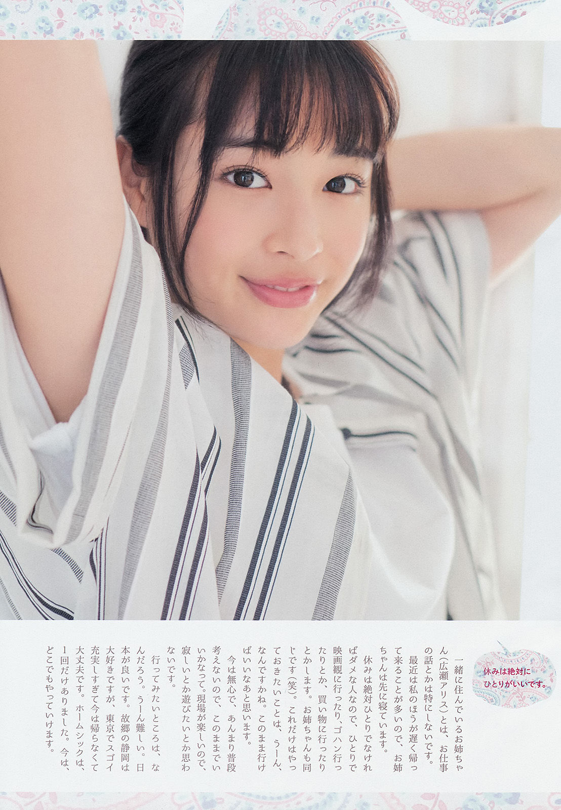 2015年No.10 広瀬すず-图3