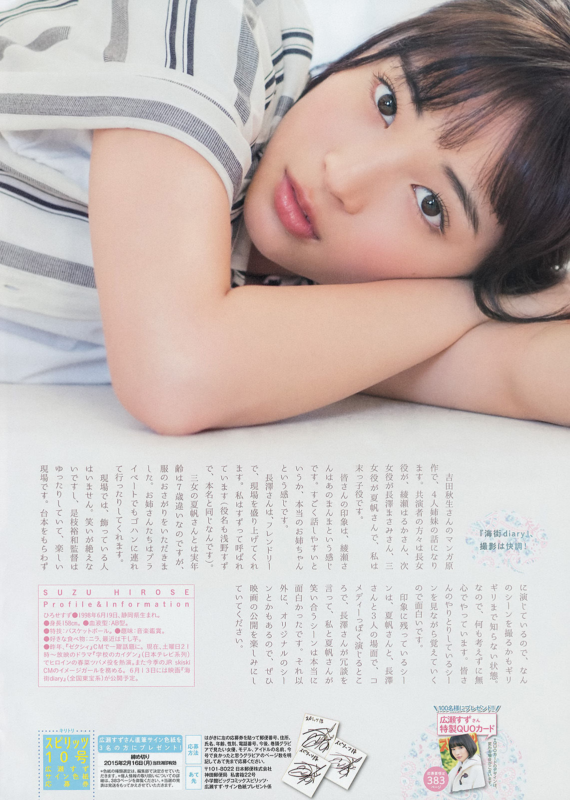 2015年No.10 広瀬すず-图6