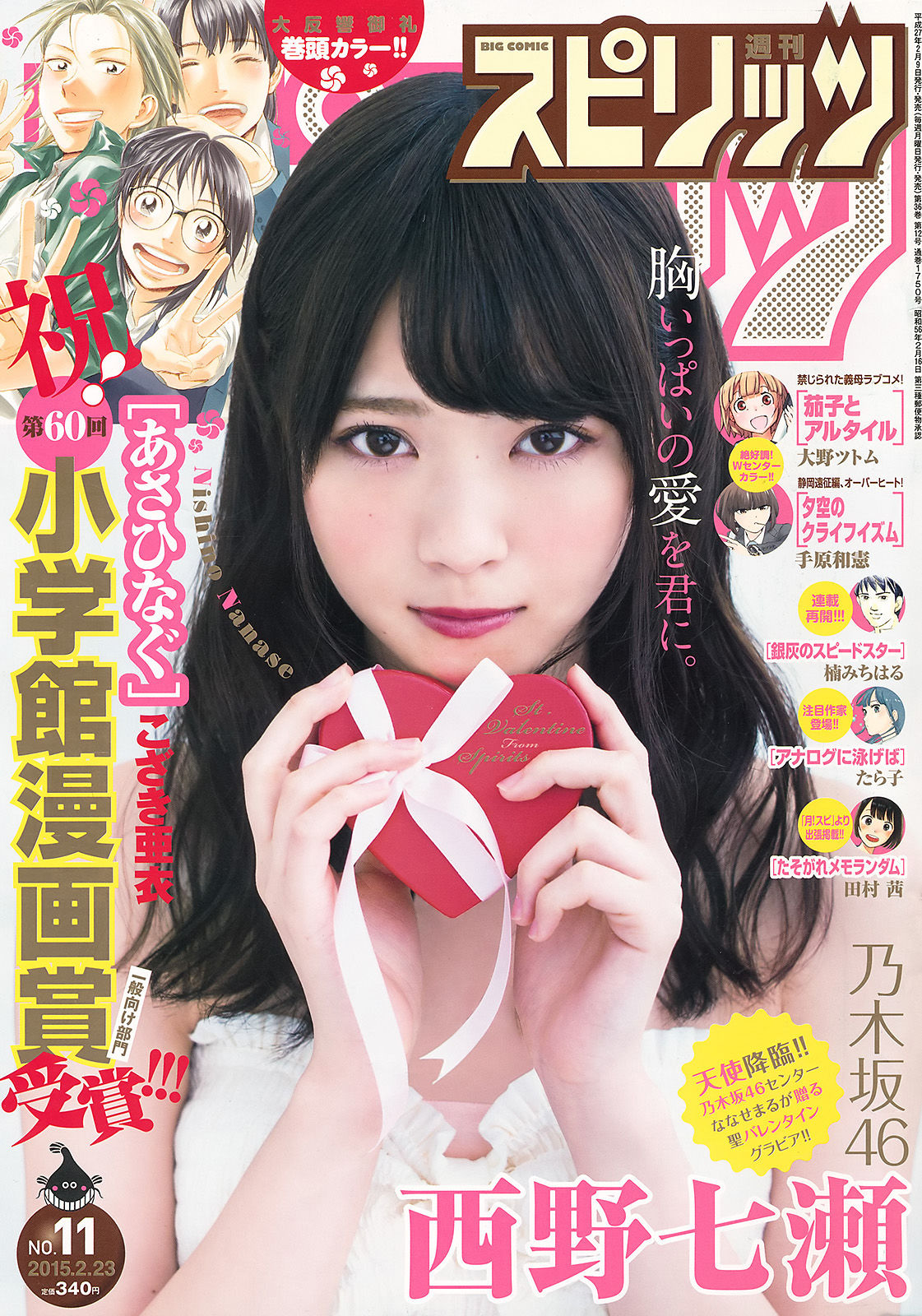 2015年No.11 西野七瀬-图0