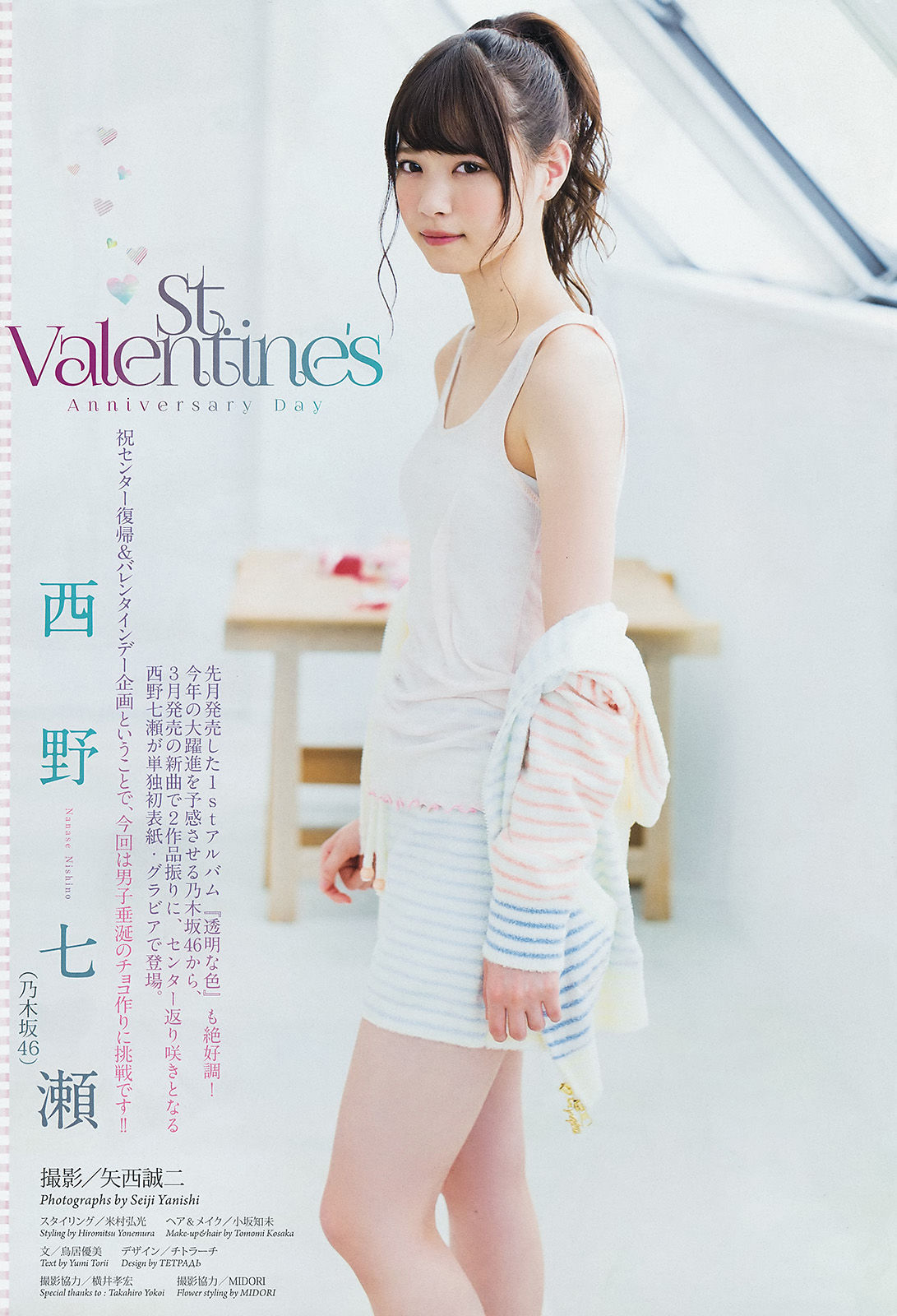 2015年No.11 西野七瀬-图1
