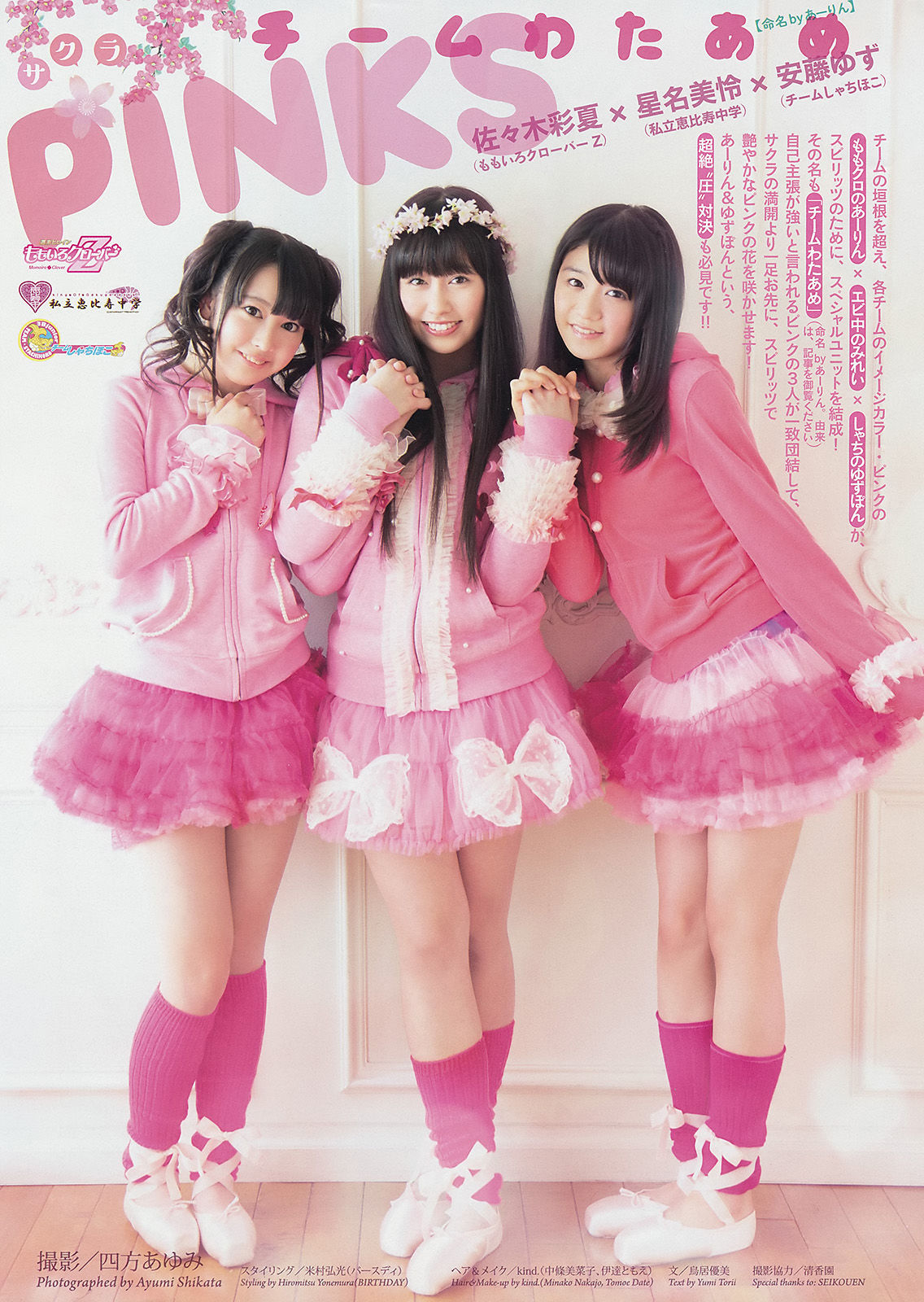 2015年No.15 佐々木彩夏 安藤ゆず 星名美怜-图1