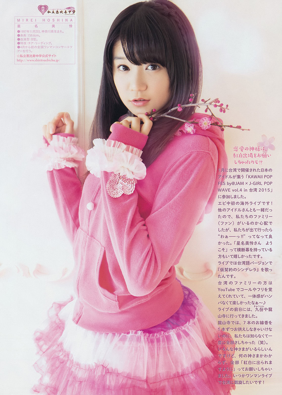 2015年No.15 佐々木彩夏 安藤ゆず 星名美怜-图2