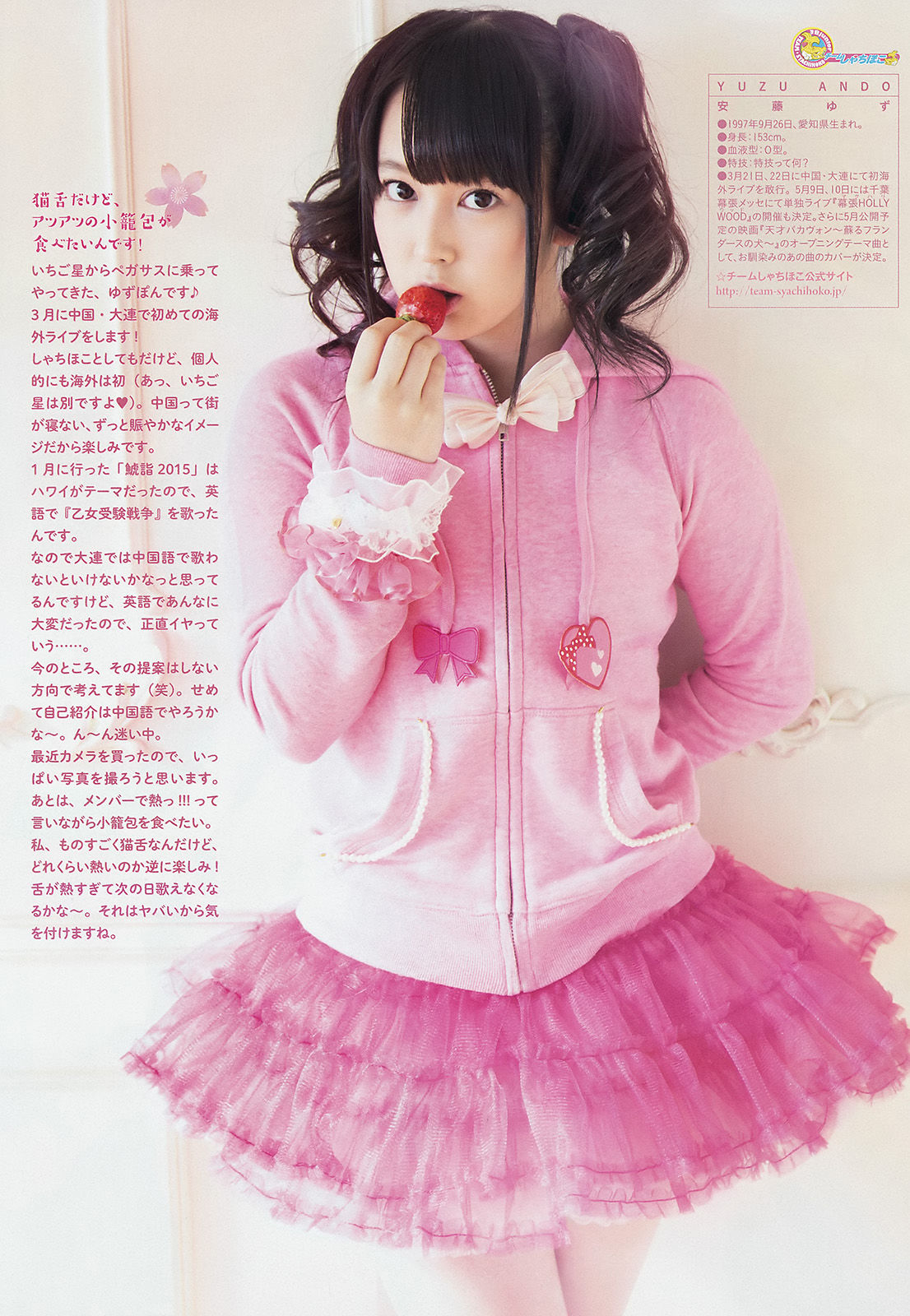 2015年No.15 佐々木彩夏 安藤ゆず 星名美怜-图7