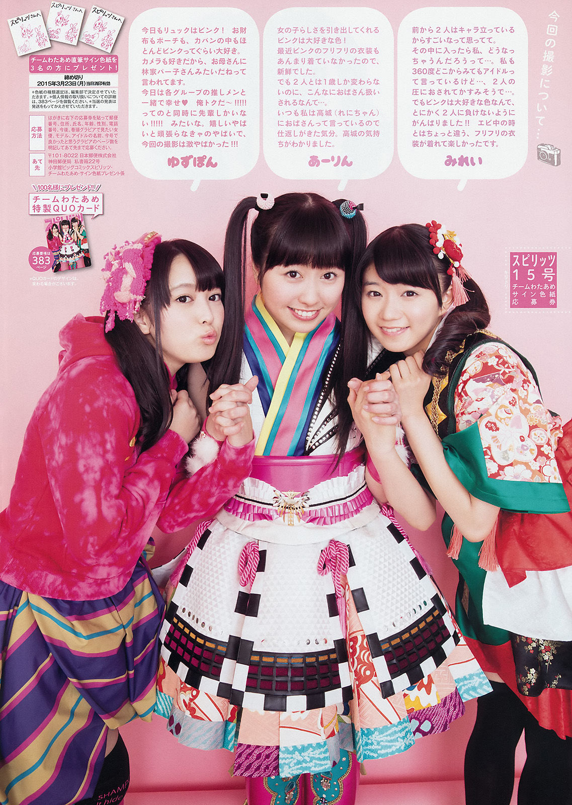 2015年No.15 佐々木彩夏 安藤ゆず 星名美怜-图8