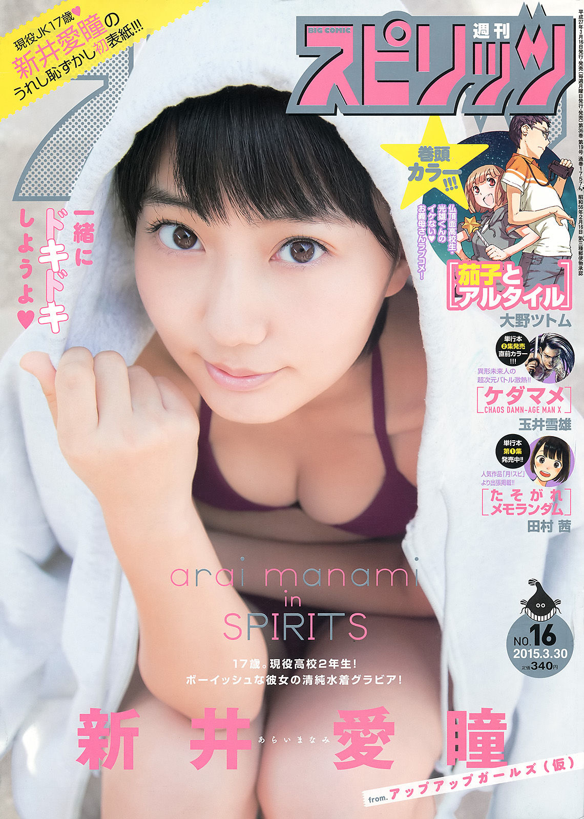 2015年No.16 新井愛瞳-图0