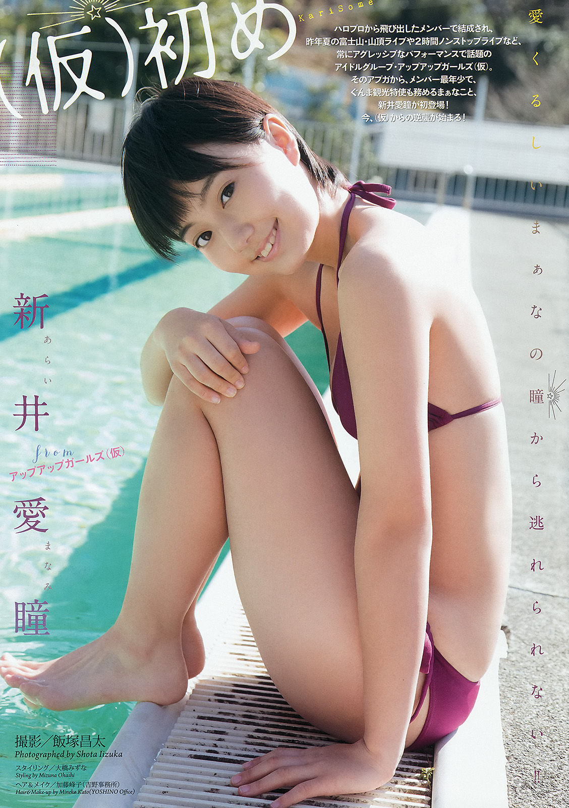 2015年No.16 新井愛瞳-图1