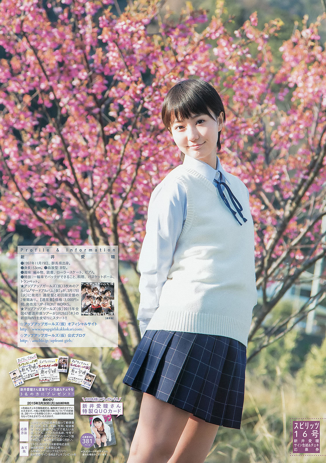 2015年No.16 新井愛瞳-图6