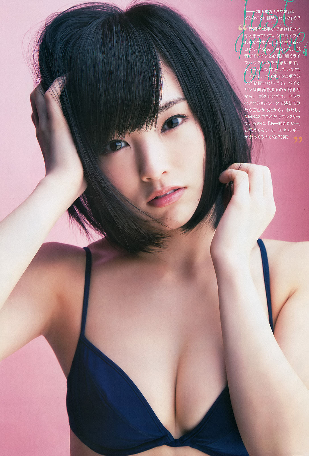 2015年No.17 山本彩-图5