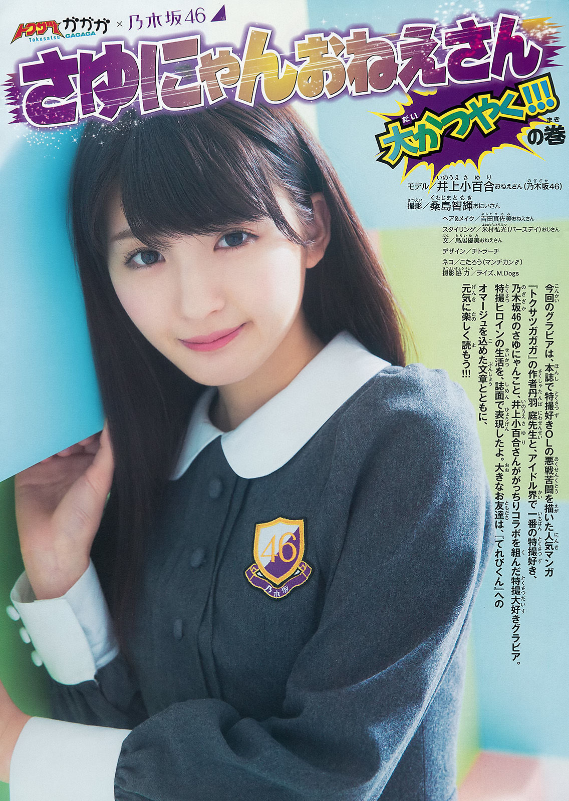 2015年No.18 井上小百合-图1