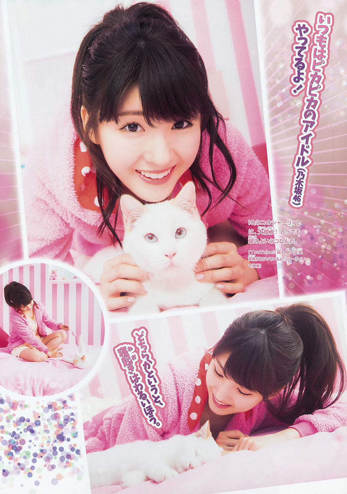 2015年No.18 井上小百合-图2