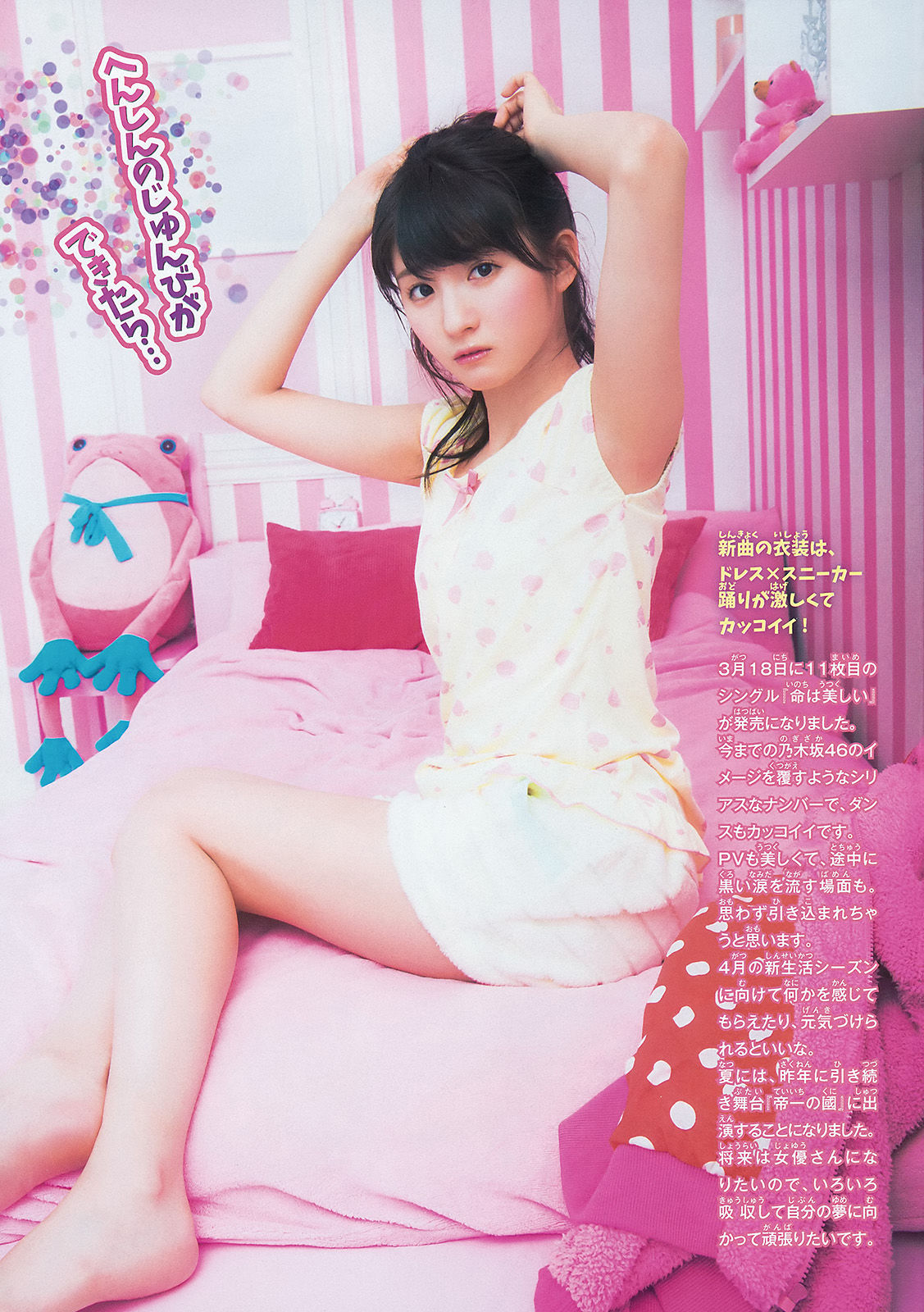 2015年No.18 井上小百合-图3