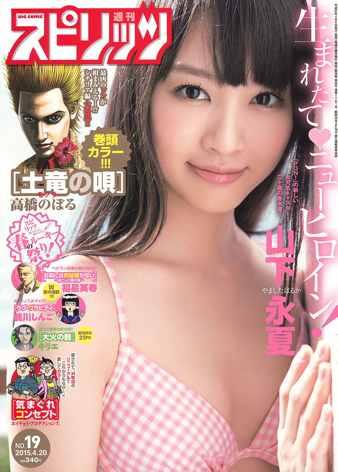 2015年No.19 山下永夏-图0