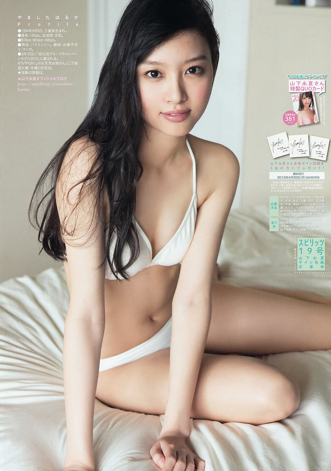 2015年No.19 山下永夏-图6