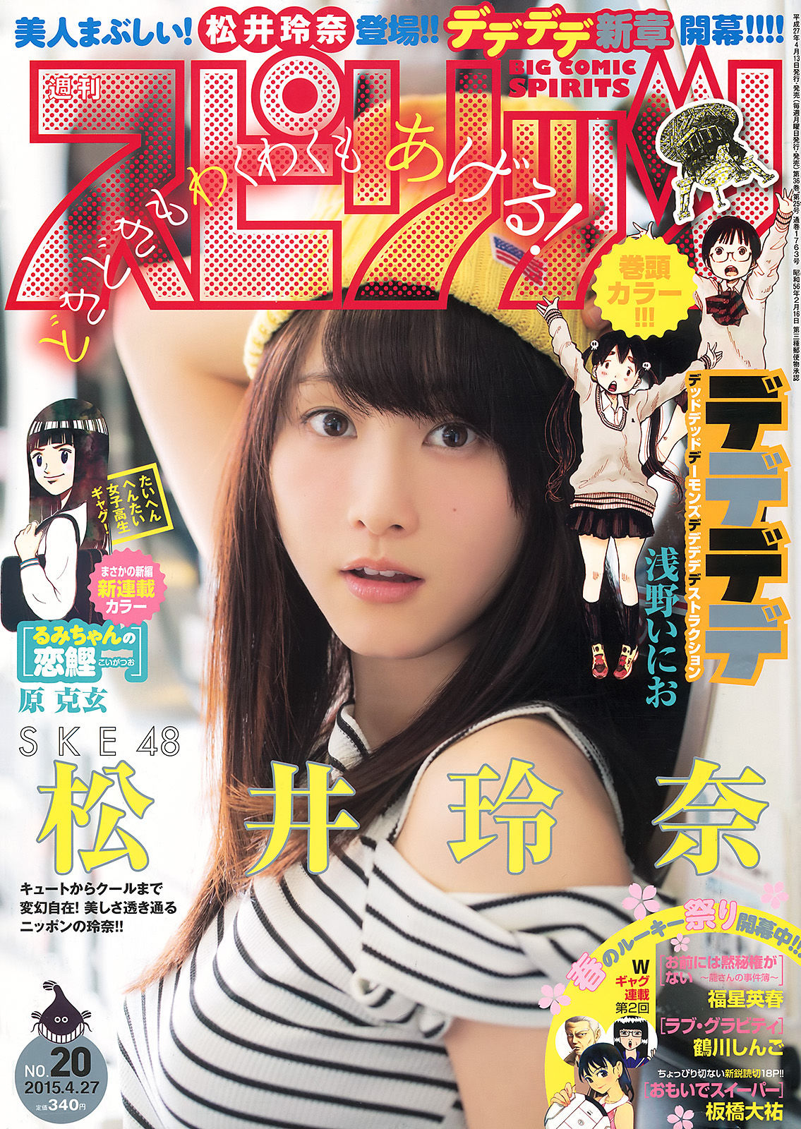 2015年No.20 松井玲奈-图0