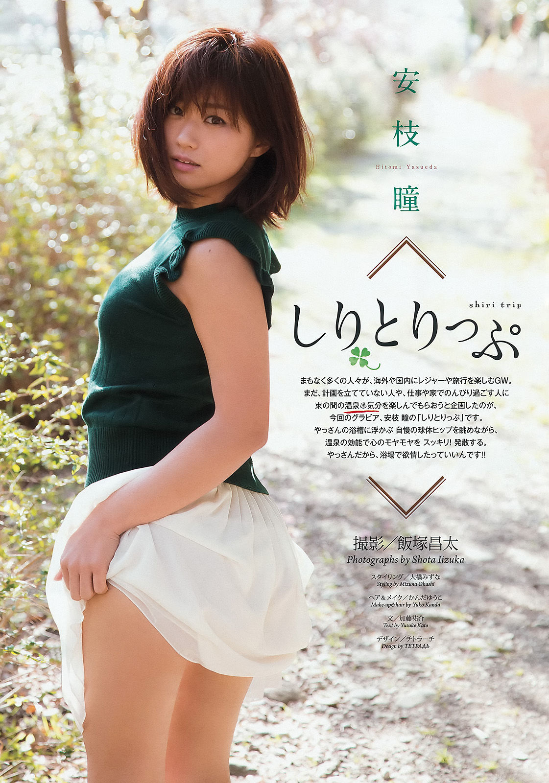 2015年No.21 安枝瞳-图1