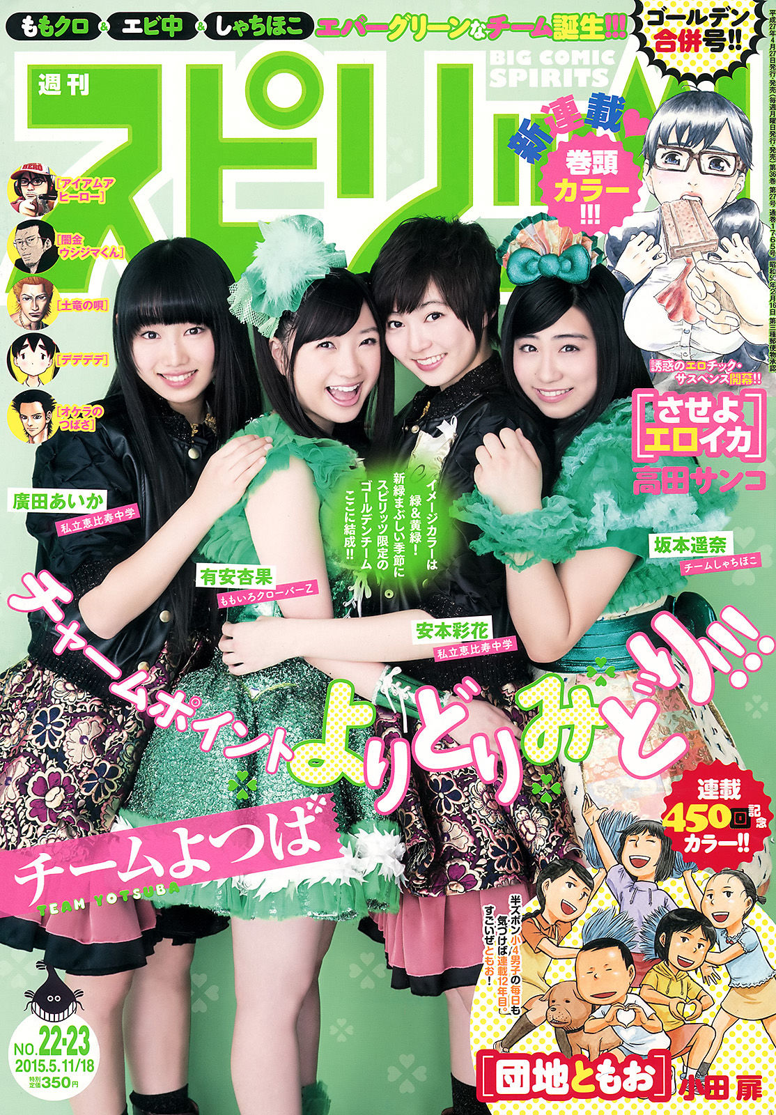 2015年No.22-23 安本彩花 有安杏果 坂本遥奈 廣田あいか-图0
