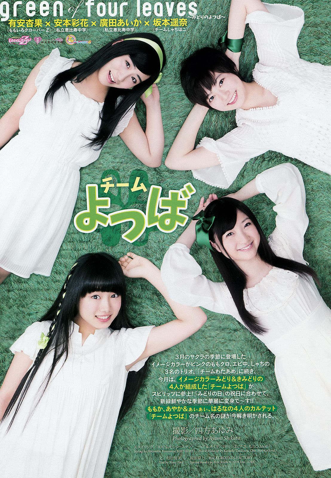 2015年No.22-23 安本彩花 有安杏果 坂本遥奈 廣田あいか-图1