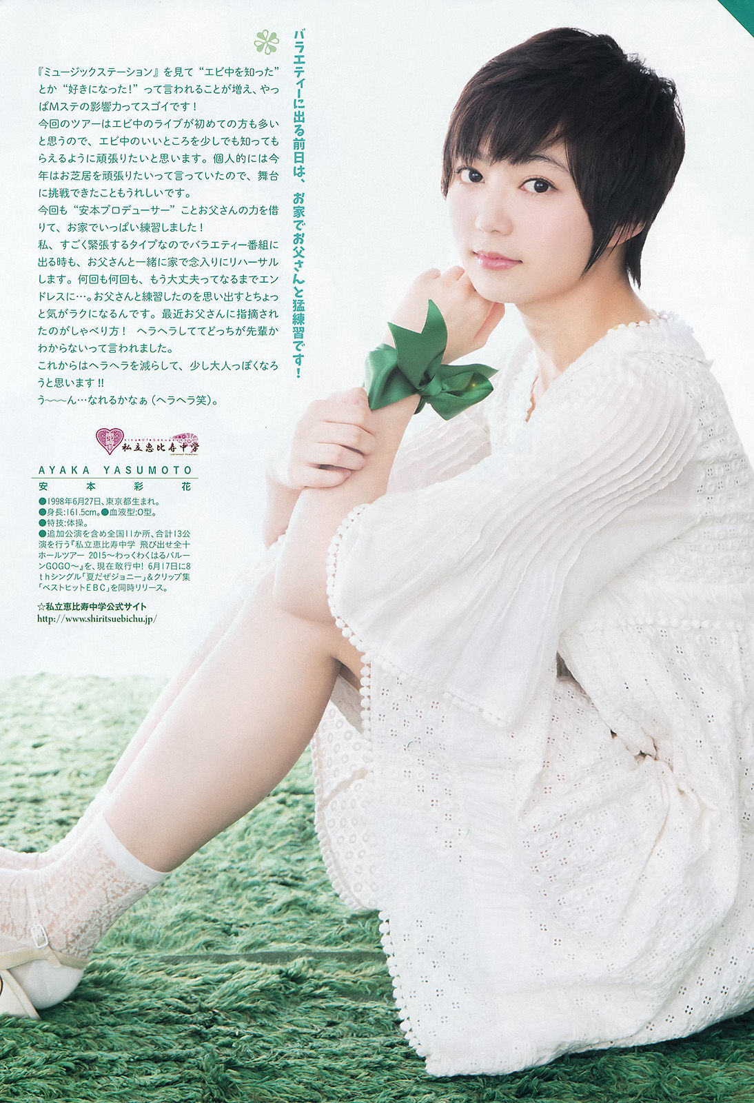 2015年No.22-23 安本彩花 有安杏果 坂本遥奈 廣田あいか-图2