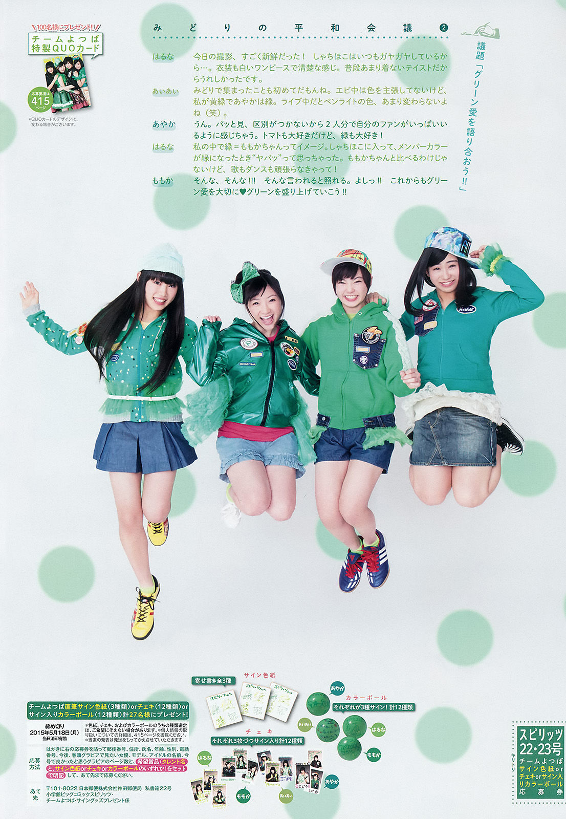 2015年No.22-23 安本彩花 有安杏果 坂本遥奈 廣田あいか-图8