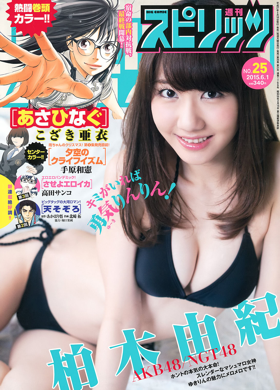 2015年No.25 柏木由紀-图0