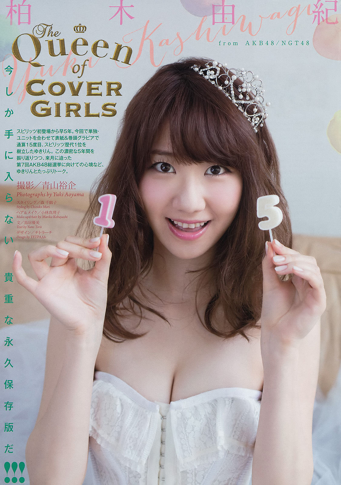 2015年No.25 柏木由紀-图1