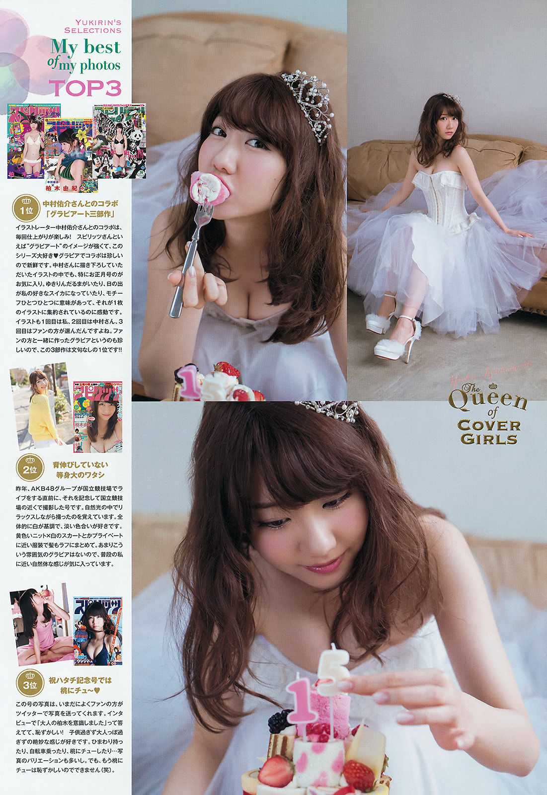 2015年No.25 柏木由紀-图2