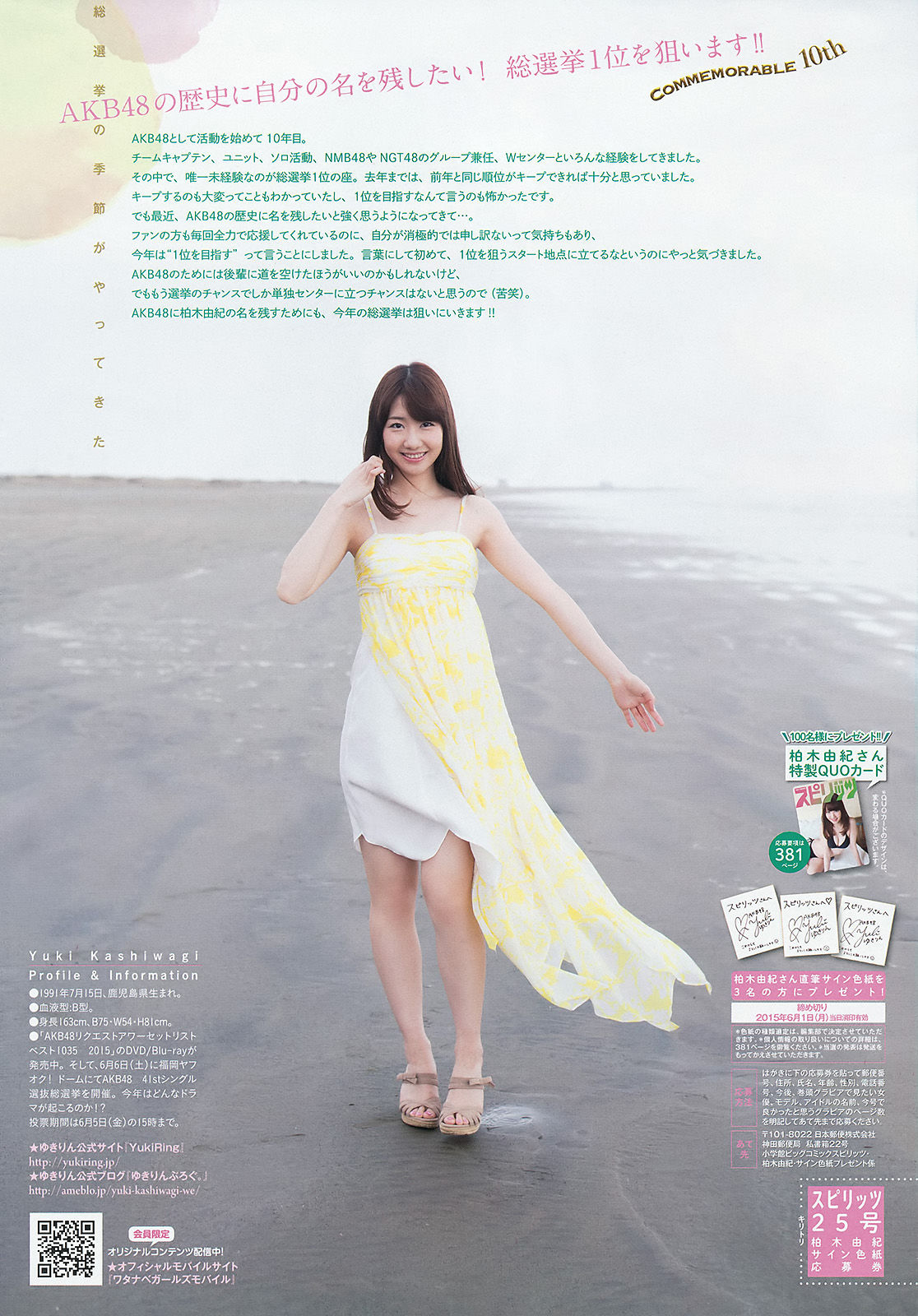 2015年No.25 柏木由紀-图6