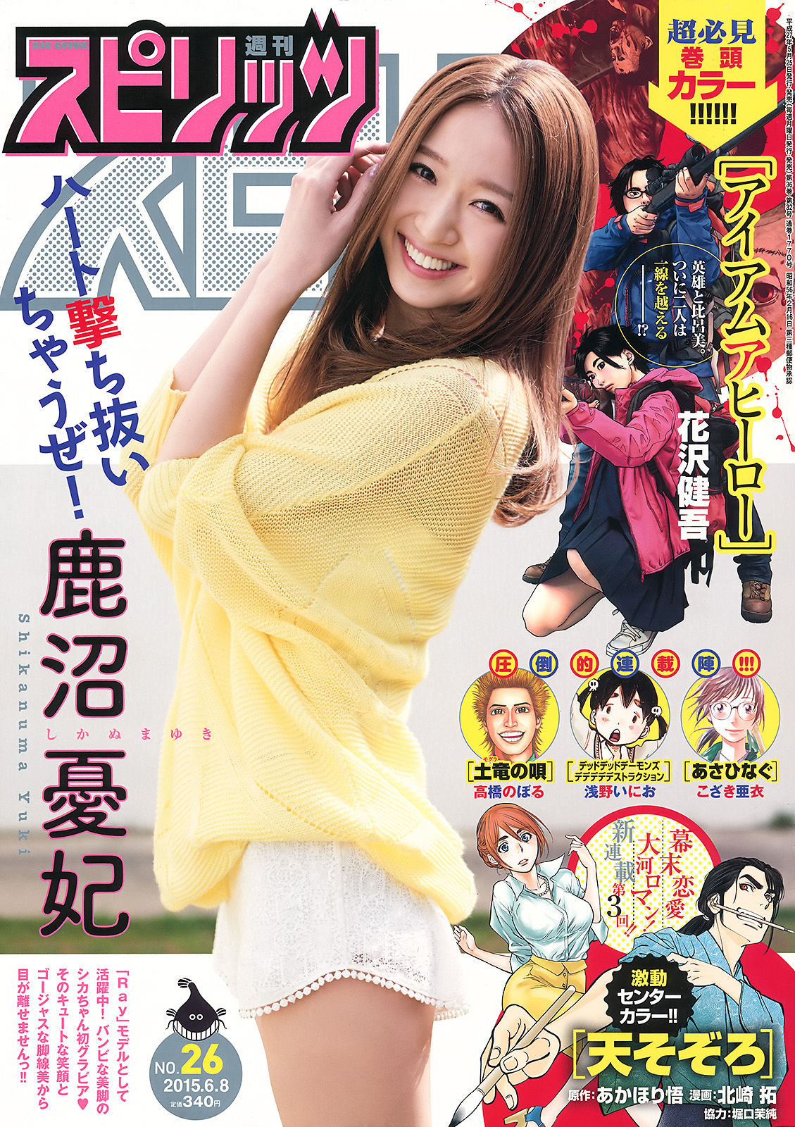 2015年No.26 鹿沼憂妃-图0