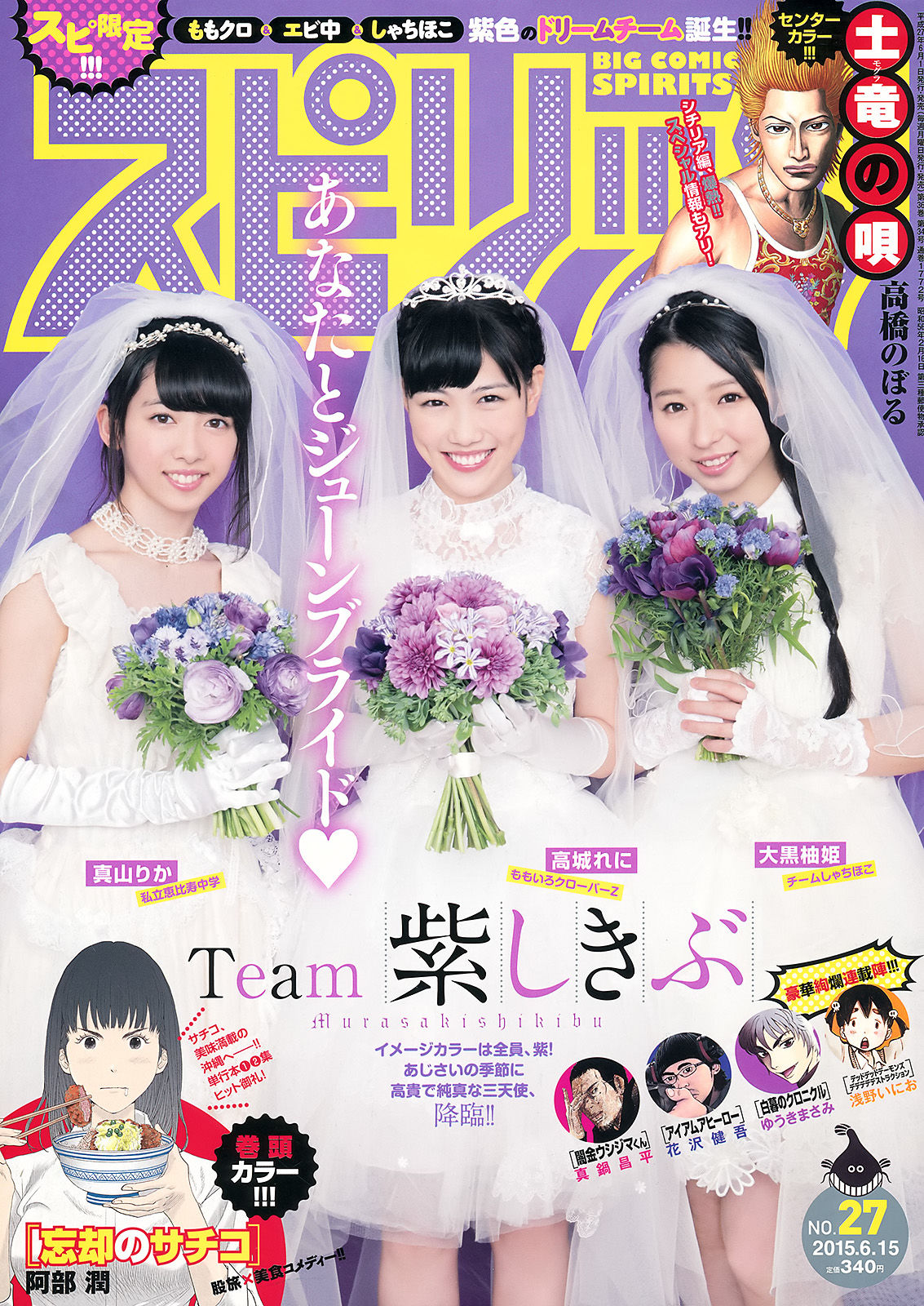 2015年No.27 高城れに 大黒柚姫 真山りか-图0