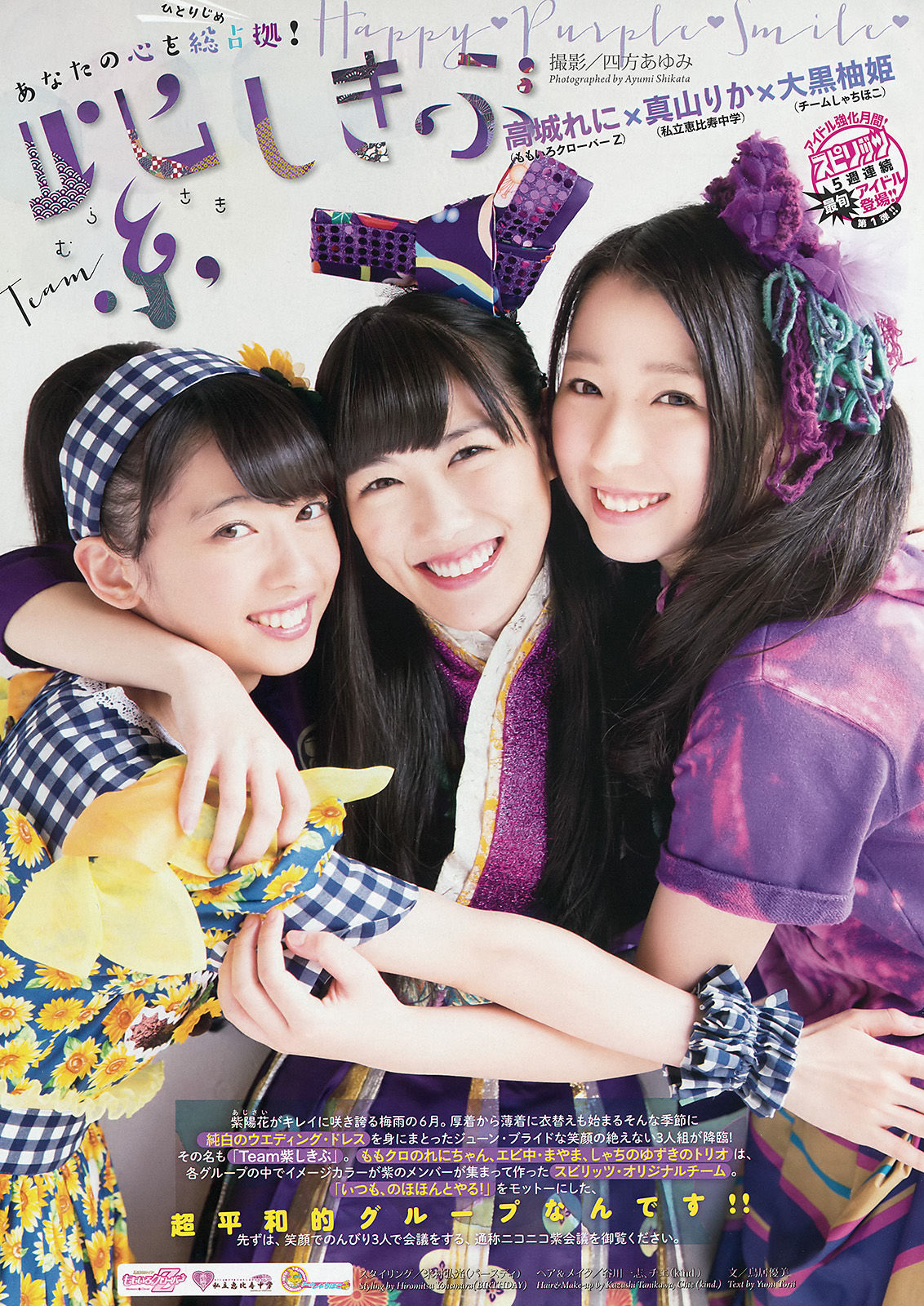 2015年No.27 高城れに 大黒柚姫 真山りか-图1