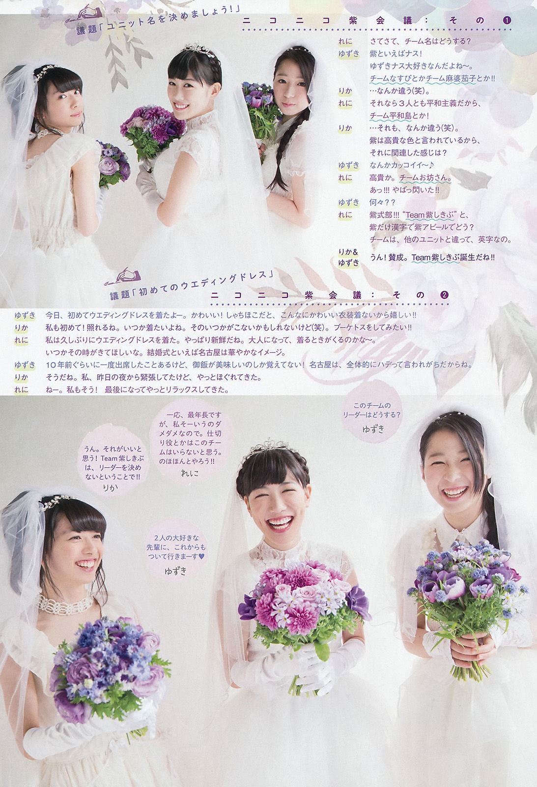 2015年No.27 高城れに 大黒柚姫 真山りか-图4