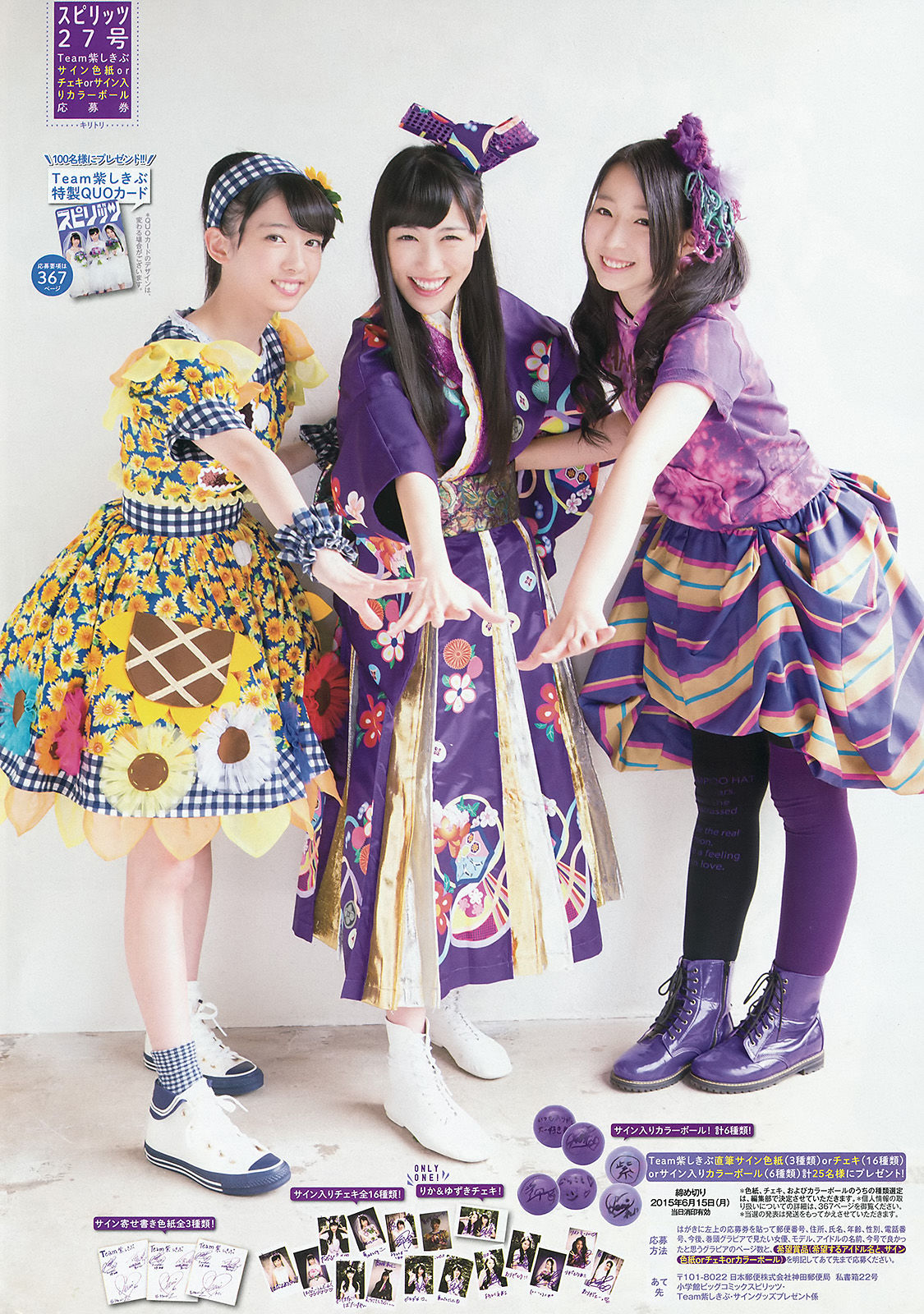 2015年No.27 高城れに 大黒柚姫 真山りか-图8