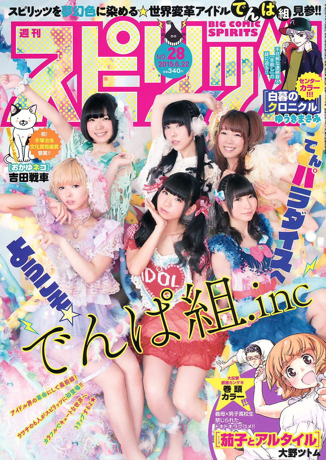 2015年No.28 でんぱ組.inc-图0