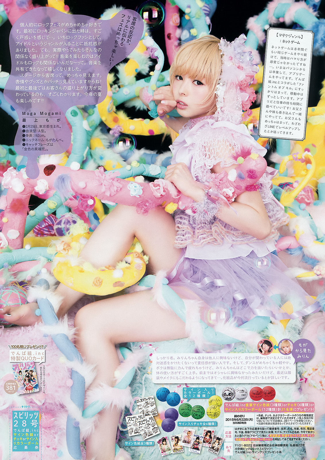 2015年No.28 でんぱ組.inc-图7